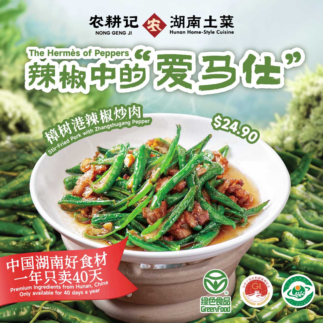 Stir Fried Pork with Zhangshugang Pepper